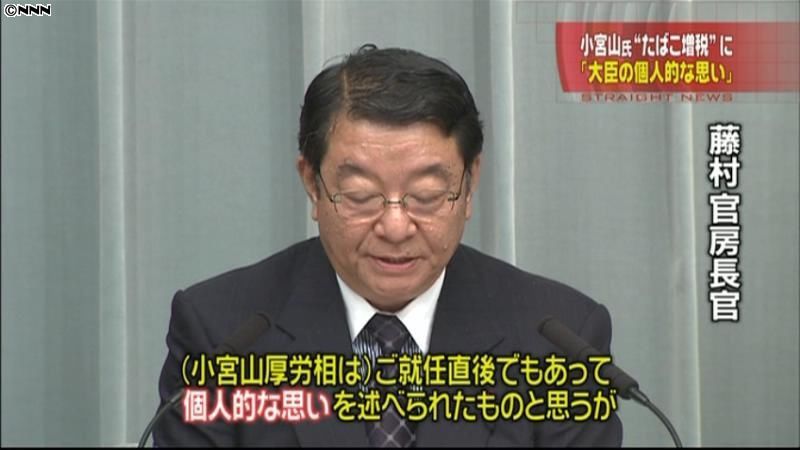 たばこ増税、厚労相の個人的思い～官房長官