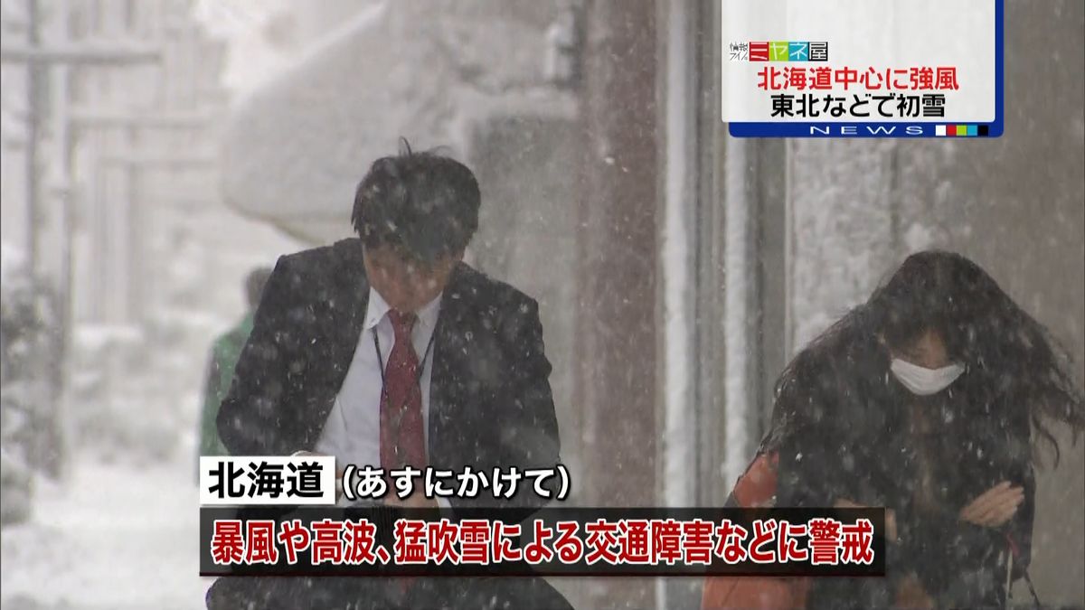 北日本を中心に“大荒れ”日本海側で初雪も