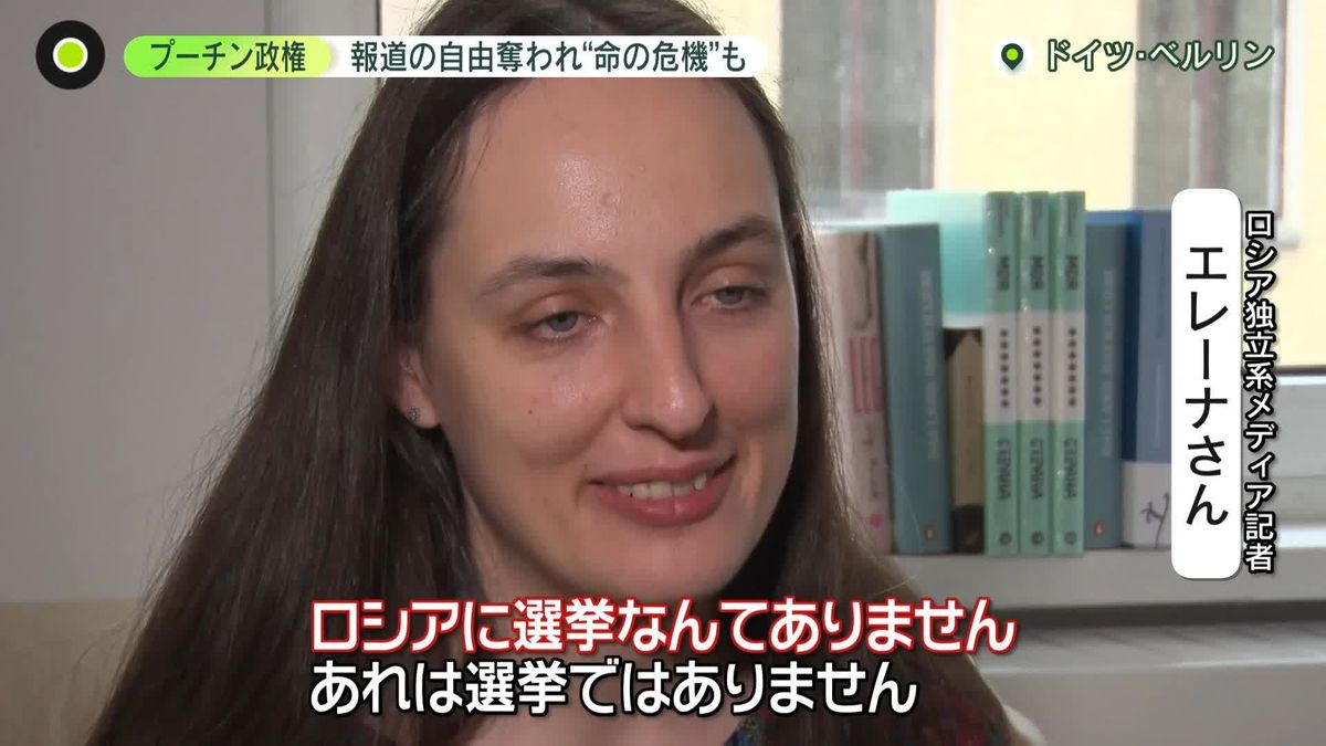 露大統領選に「報道の自由」は？　“暗殺の標的”か……独立系の記者「選挙なんてない」　「反プーチン」への締め付け強化も