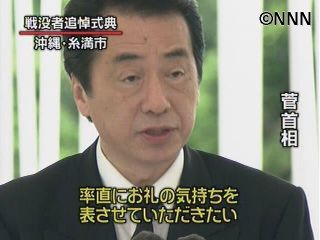 「沖縄・慰霊の日」式典に菅首相も出席