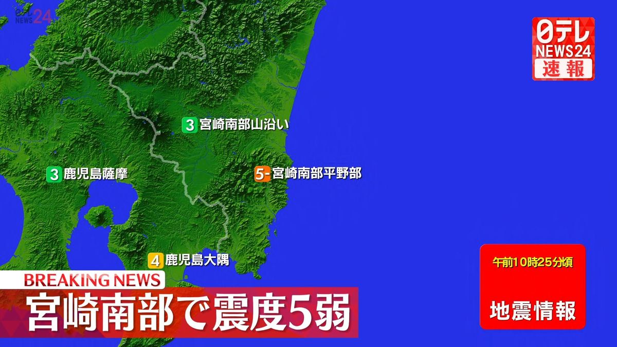 九州地方で震度5弱の地震