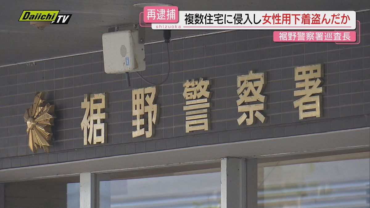 【警官不祥事】住居侵入容疑で逮捕されていた巡査長…女性用下着盗んだ疑いで再逮捕し余罪も捜査(静岡県警)