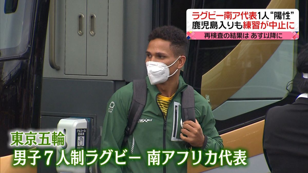 ラグビー南ア代表１人“陽性”練習中止