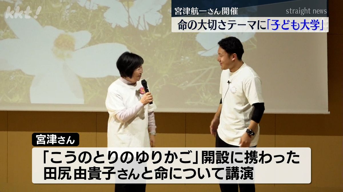 ｢ゆりかご｣に預け入れられた大学生が設立 3回目の｢子ども大学くまもと｣命の大切さを学ぶ