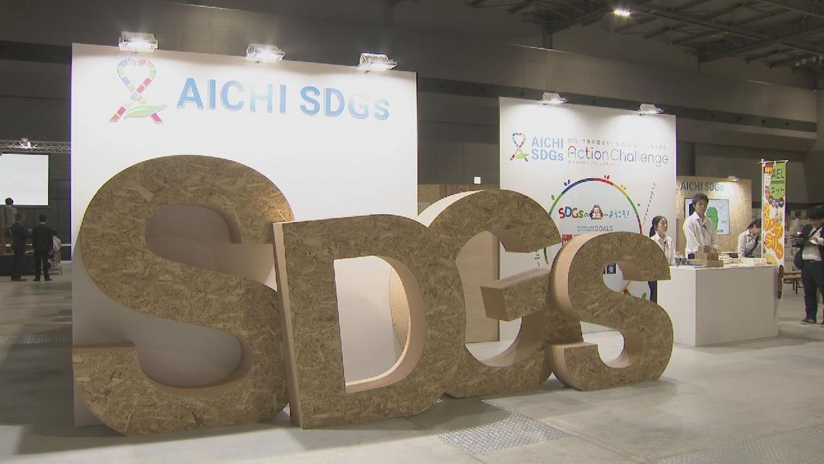 SDGsを推進するイベント「SDGs AICHI EXPO」開催　企業や自治体など約120の団体が参加　愛知・常滑市