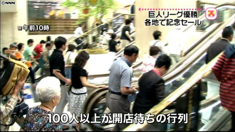 巨人優勝、記念セールに行列 東京（2013年9月22日掲載）｜日テレNEWS NNN