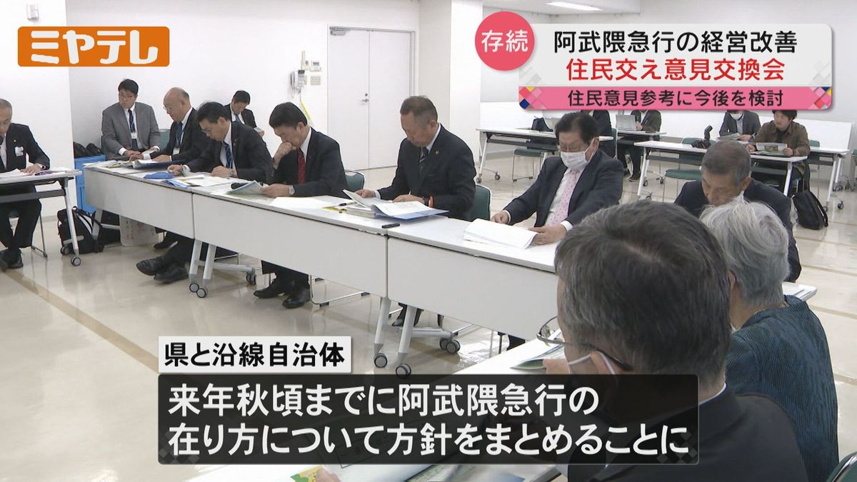 【鉄路で存続してほしい。でも税金での赤字補填に疑問】「阿武隈急行」経営改善に向け意見交換会（宮城・角田市）