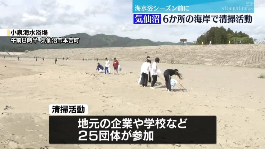 海水浴シーズンを前に海岸の清掃活動 ＜宮城・気仙沼市＞