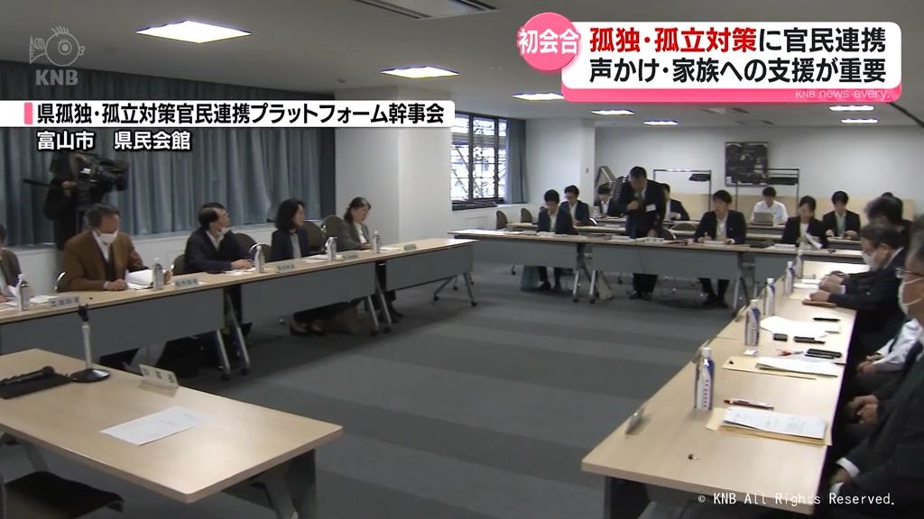 孤独・孤立対策に官民連携「声かけ・家族への支援が重要」