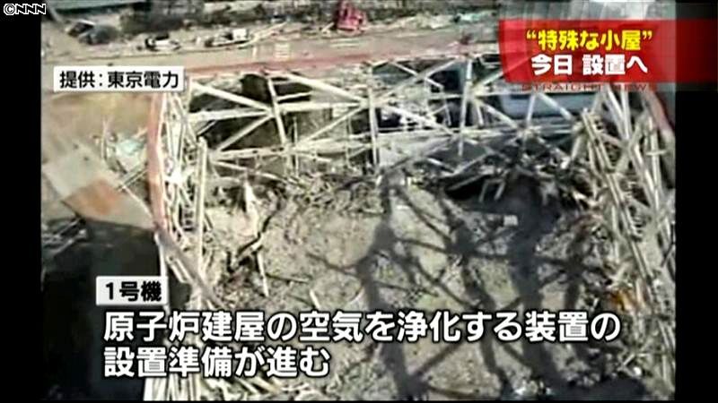 １号機　建屋内の空気浄化に向けた作業進む