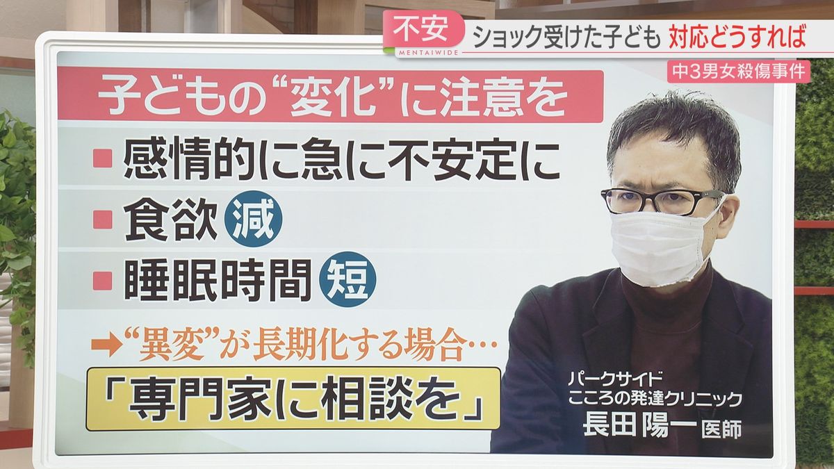 【中学生2人殺傷】登校を控えた子どもは2日間で6000人超　子どもの不安にどう対応　専門家に聞く　24時間対応の相談窓口も　福岡