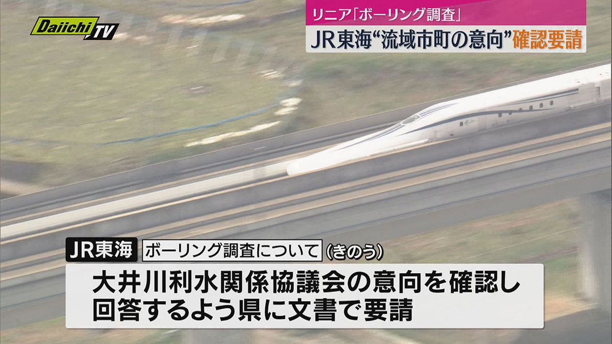 【リニア新幹線】静岡県内のボーリング調査　ＪＲ東海が❝流域市町の意向❞確認要請