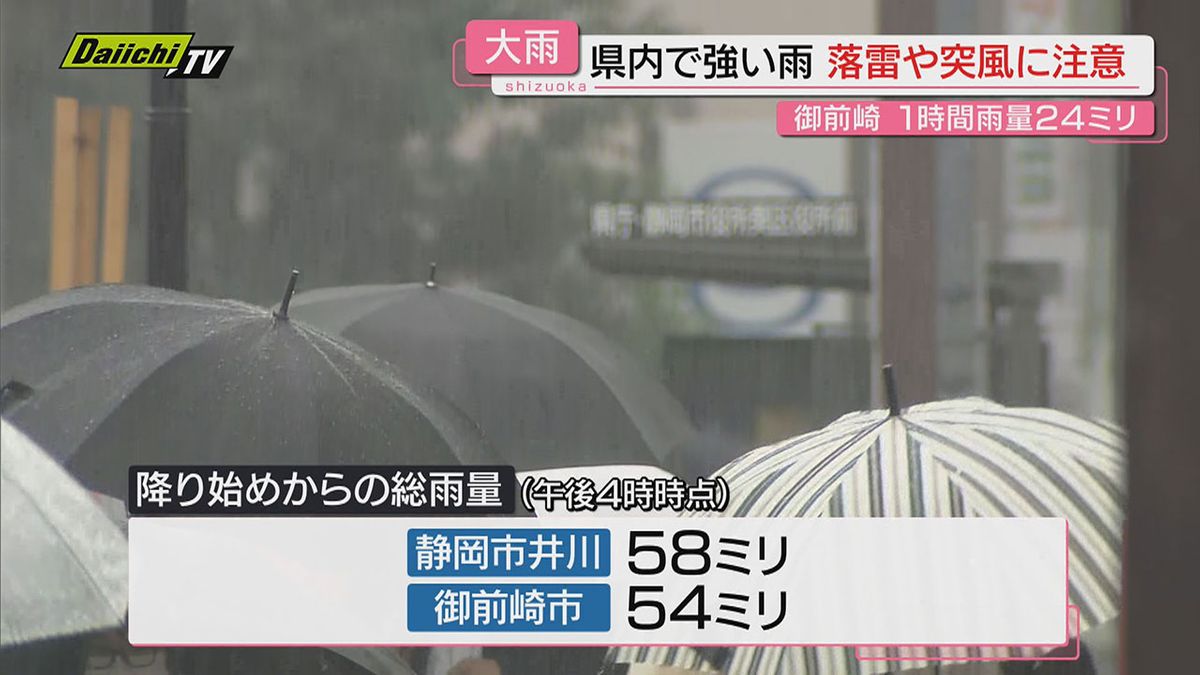 【不安定】前線と湿った空気の影響で県内各地で朝から雨…今夜遅くまで急な雷雨や突風などに注意（静岡）