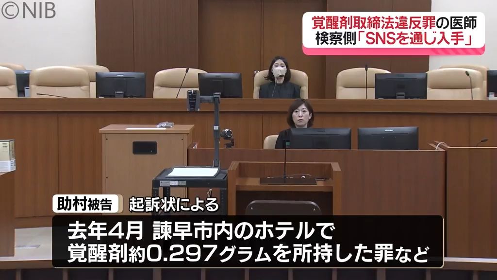 「SNSを通じて覚醒剤を入手し使用」覚醒剤取締法違反などの罪　諫早市の医師の初公判《長崎》