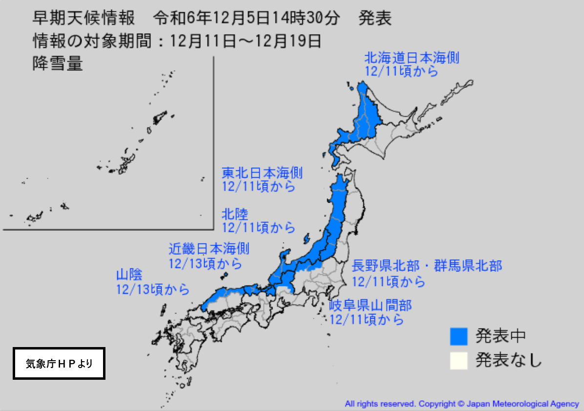 “10年に一度レベル”の寒波か　気象庁が「大雪に関する早期天候情報」を発表　５日間の降雪量は平年の２倍以上　　