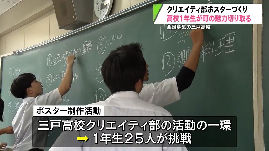 日下慶太さんが手ほどき　全国募集の導入校の三戸高校1年生が町の魅力を発信するポスターづくりに取り組む