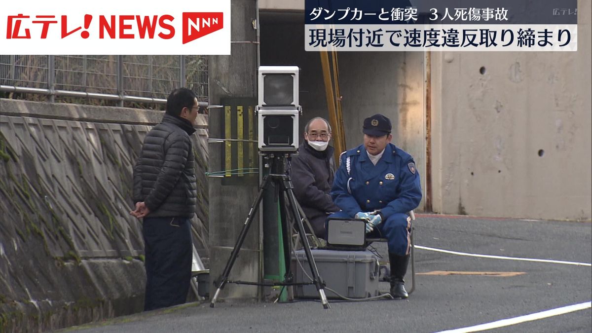 ダンプカーが乗用車に衝突した事故受け速度違反取り締まり　広島市