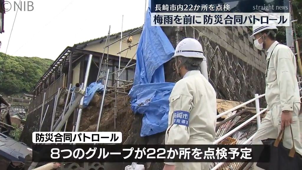 地すべりなどの“危険か所”長崎市に約7000か所　災害危険箇所を点検「防災パトロール」実施《長崎》