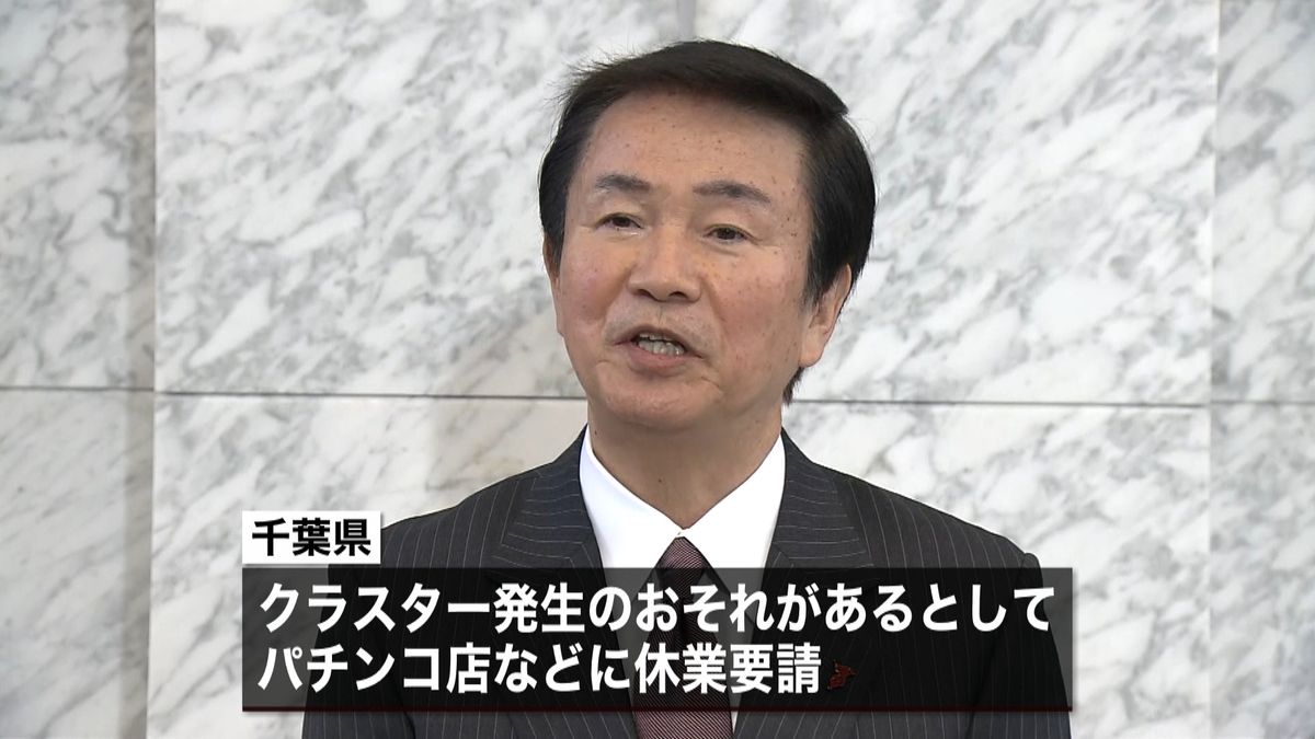 千葉県、営業パチンコ店名　午後３時公表へ