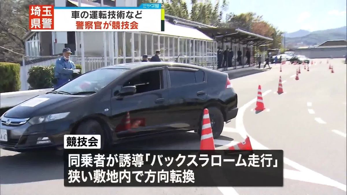 “運転技術”競技会を開催　火災、交通事故など増加予想の年末を前に　埼玉県警