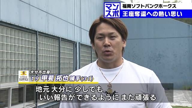 福岡ソフトバンク　甲斐・今宮・川瀬　県出身選手に聞く　今シーズンの意気込みと古里・大分への思い　