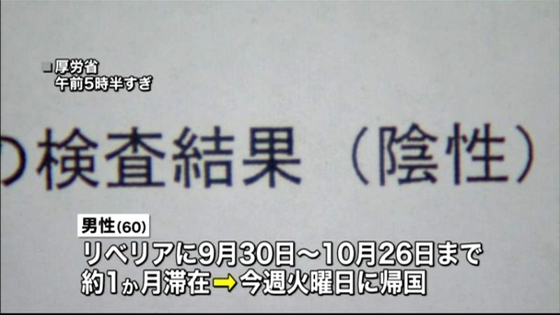 都内の男性は“エボラ”陰性　対応に課題も