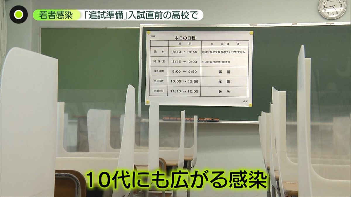 週末に高校入試も“感染疑い”問い合わせが