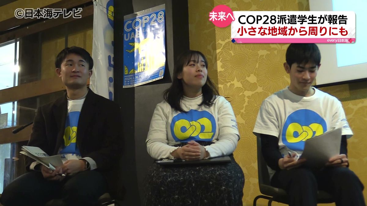 ドバイで開かれた国連の気候変動会議「COP28」　鳥取の派遣学生が活動報告会　脱炭素の取り組みについて約15分のプレゼンテーション　鳥取県鳥取市