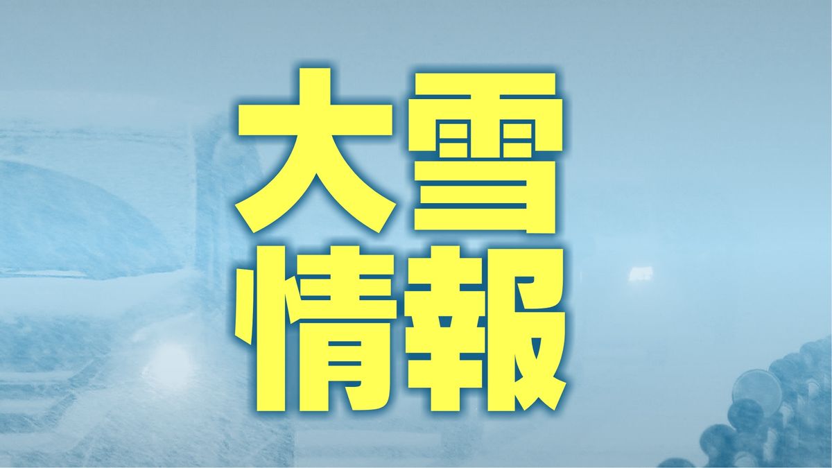 大雪情報　山陰地方ではJRの運休相次ぐ