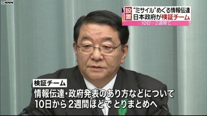 “ミサイル”発射　政府が検証チーム設置