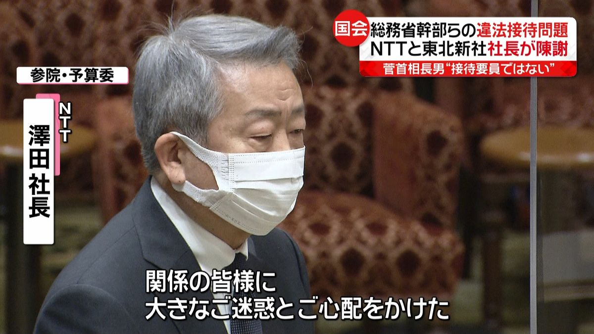 社長ら陳謝　菅首相長男“接待要員でない”