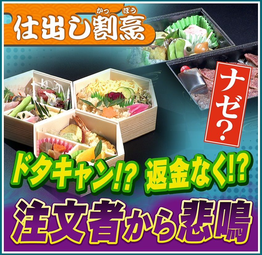 ネット注文できる「仕出し弁当」を巡りトラブル