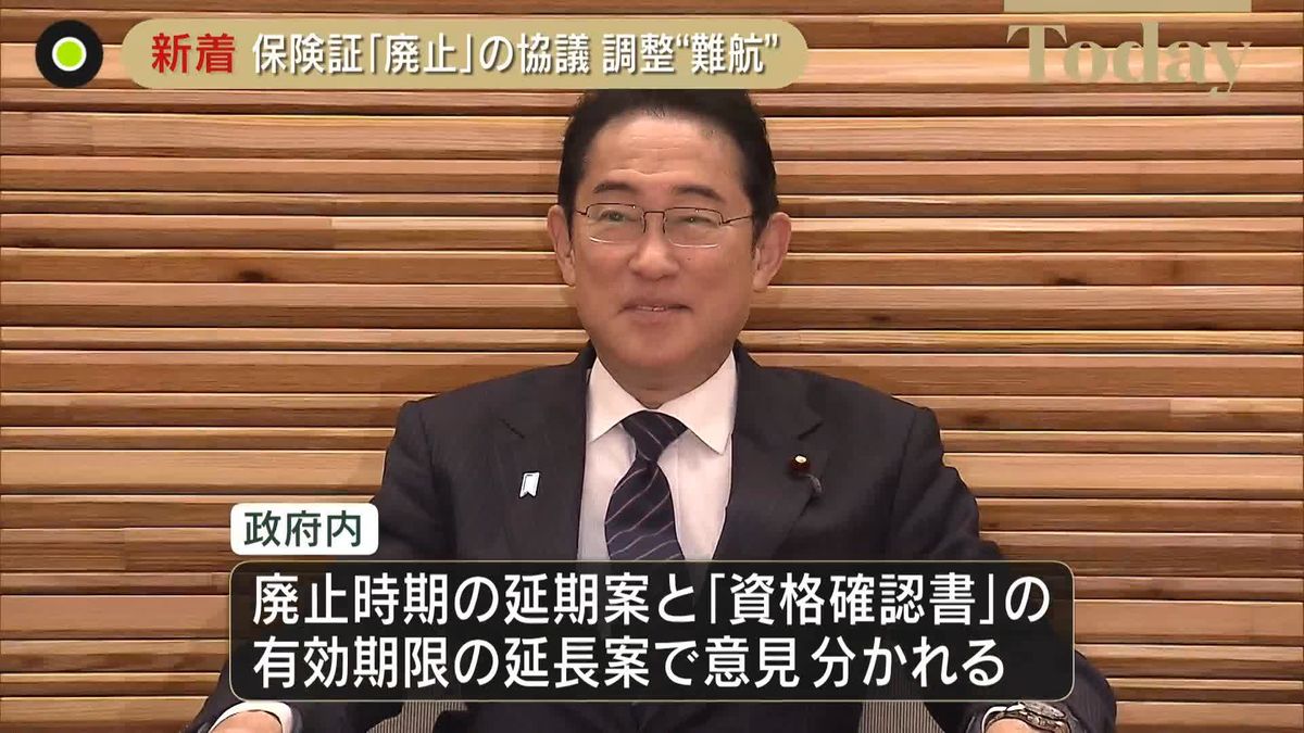 岸田首相、保険証“廃止”あす閣僚らと協議予定も…調整難航