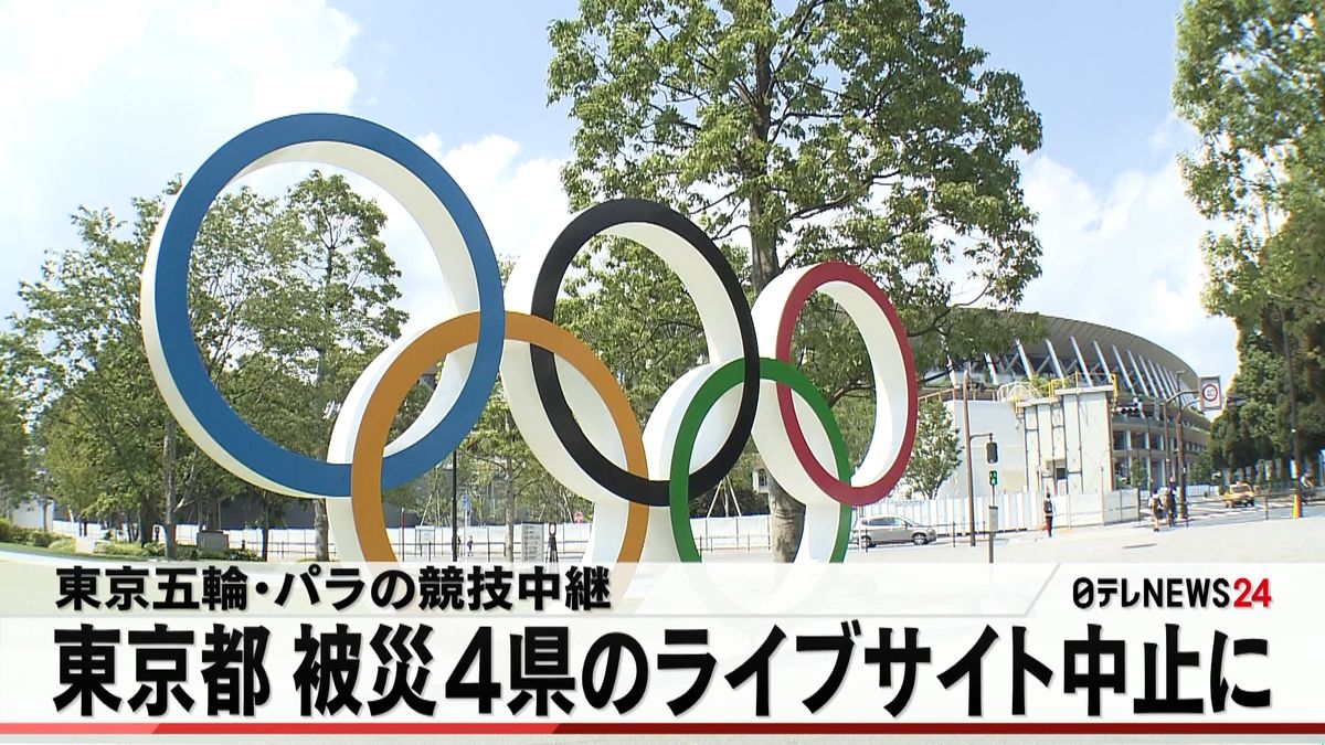 五輪競技中継　被災４県ライブサイト中止に