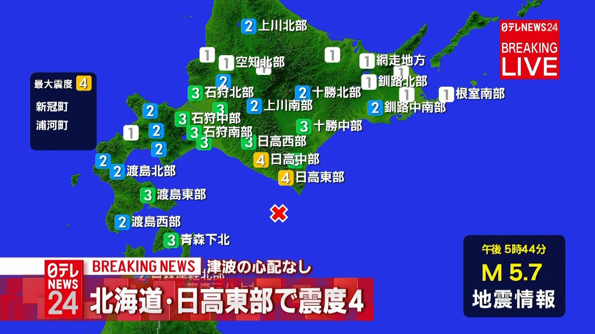 新冠町などで震度４　津波の心配なし