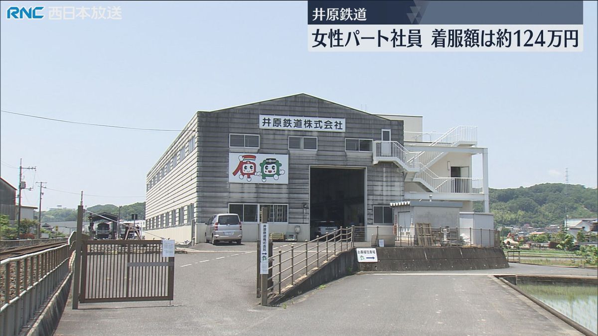 井原鉄道のパート社員　着服は約120万円　追加調査で判明　刑事告訴や損害賠償請求を検討