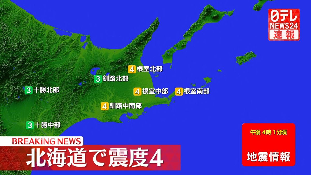 北海道で震度4