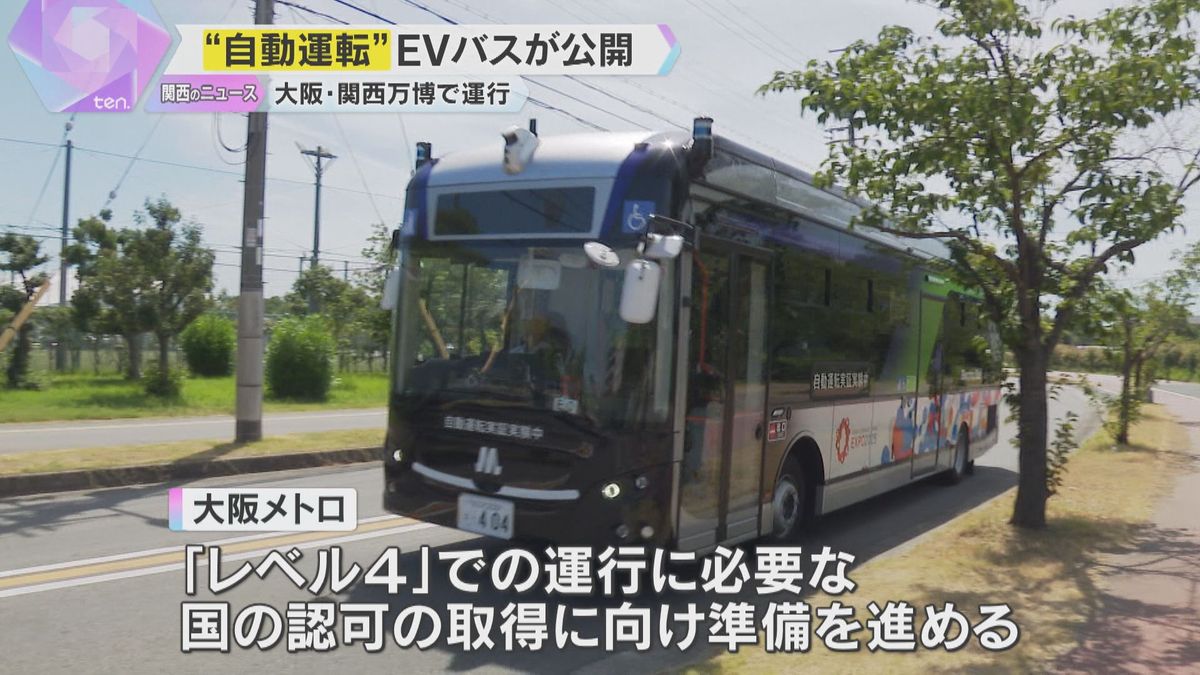 「非常に未来を感じる取り組みでわくわく」大阪・関西万博で来場者を輸送する『自動運転バス』お披露目