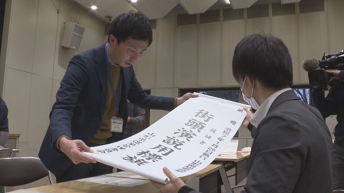 9日の山形県知事選挙告示に向け立候補受け付けのリハーサル「ぜひ投票所に」