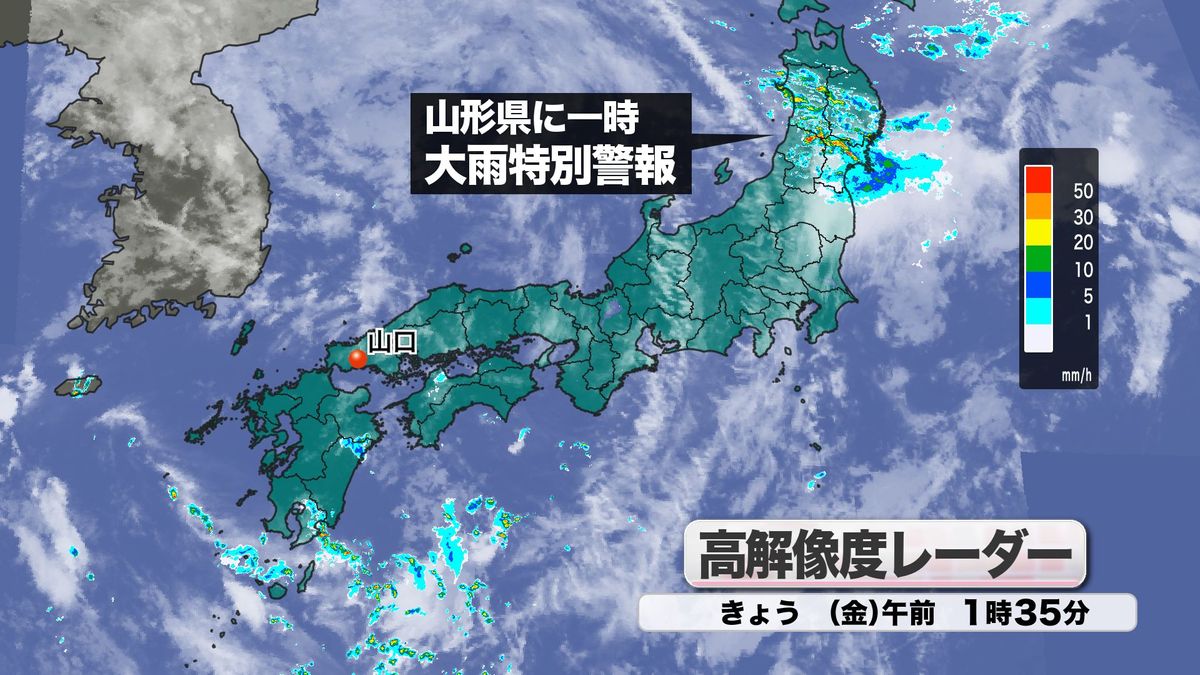 山形県で一時大雨特別警報