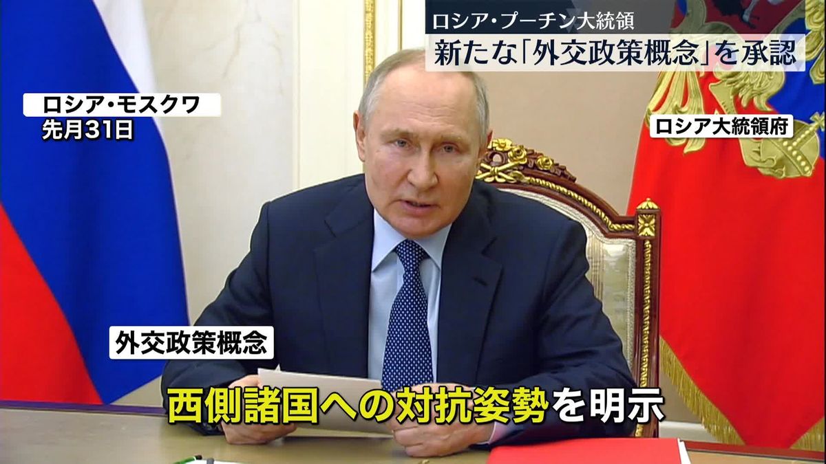 “ロシアは大国”“米は反露の推進者”プーチン大統領が「外交政策概念」承認