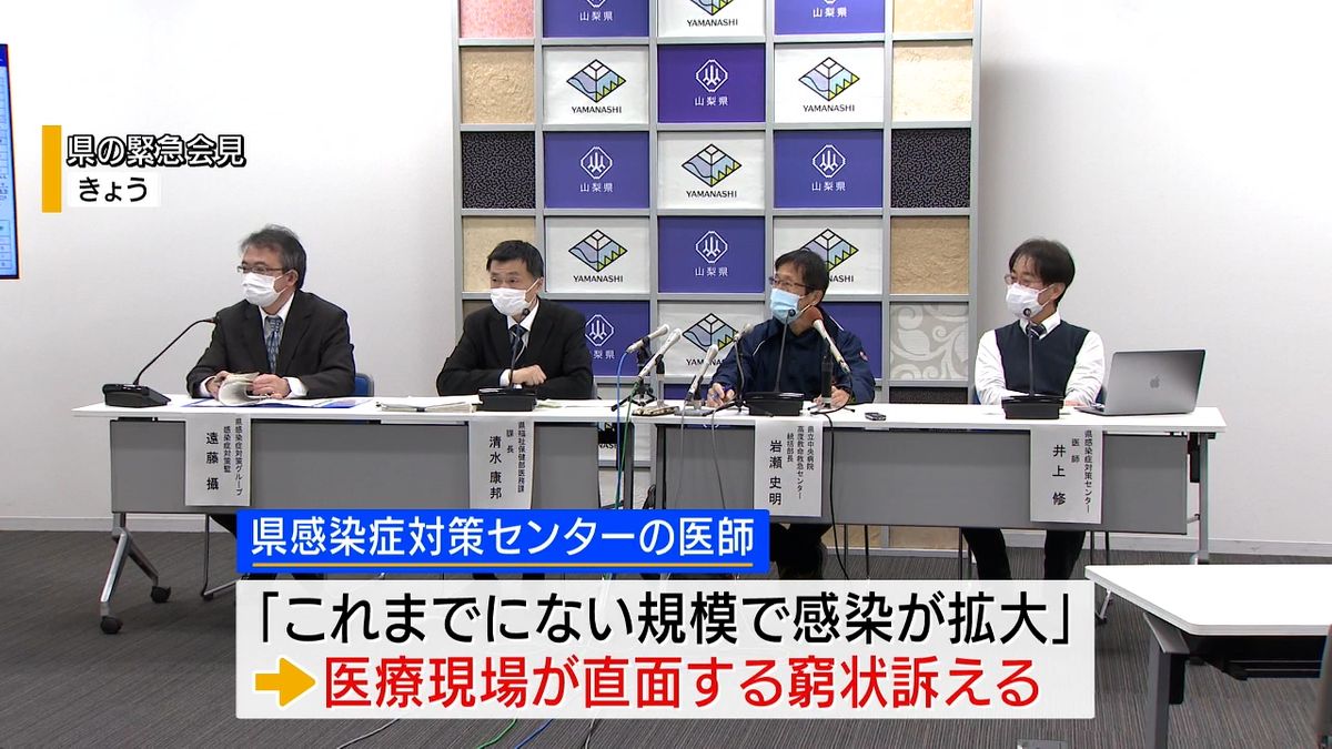 9割で「病床に空きなし」インフル患者急増で“救急医療がひっ迫” 県が緊急会見 山梨