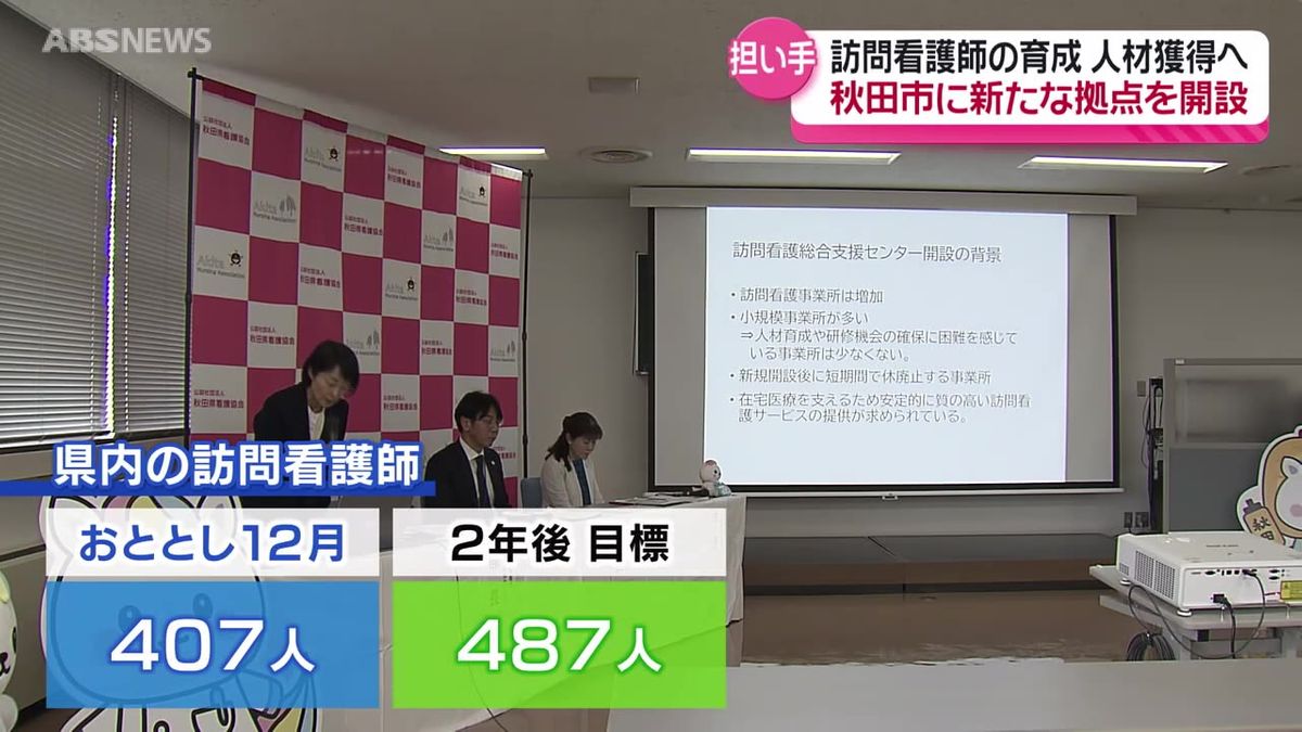 訪問看護の人材育成に向けて拠点開設