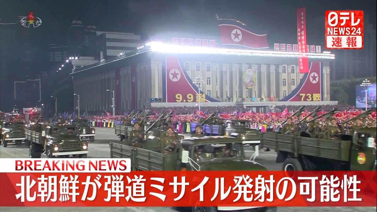 北朝鮮が日本海に向けて飛翔体を発射～韓国軍