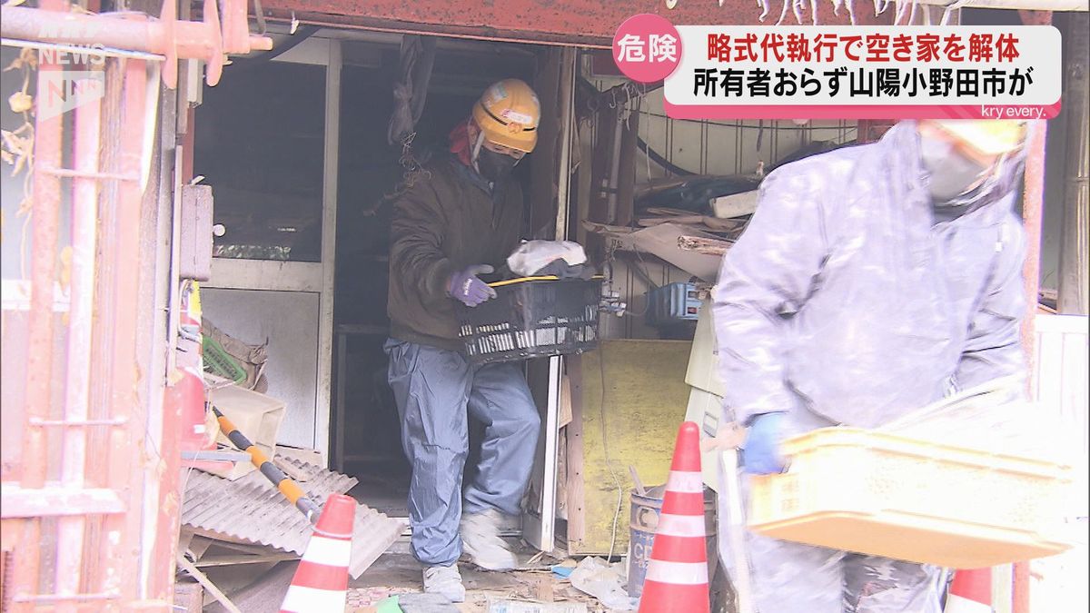 山陽小野田市の特定空き家…市が略式代執行