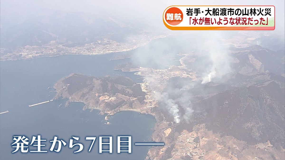 被害が広がる岩手・大船渡市の山林火災「水が無いような状況」　現地派遣の消防隊員が厳しい状況語る　県が3次隊160人あまりを派遣へ 《新潟》