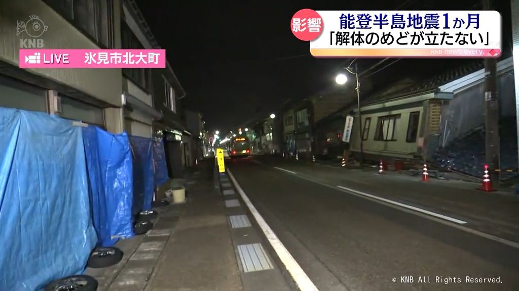 【中継】地震の影響未だ残る氷見市のいま