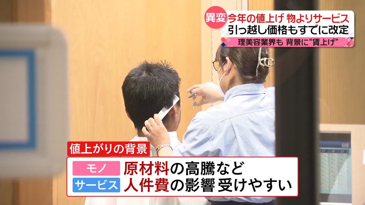 今年の“値上げ”は「物」より「サービス」か　人材確保へ“賃上げ”で好循環も…