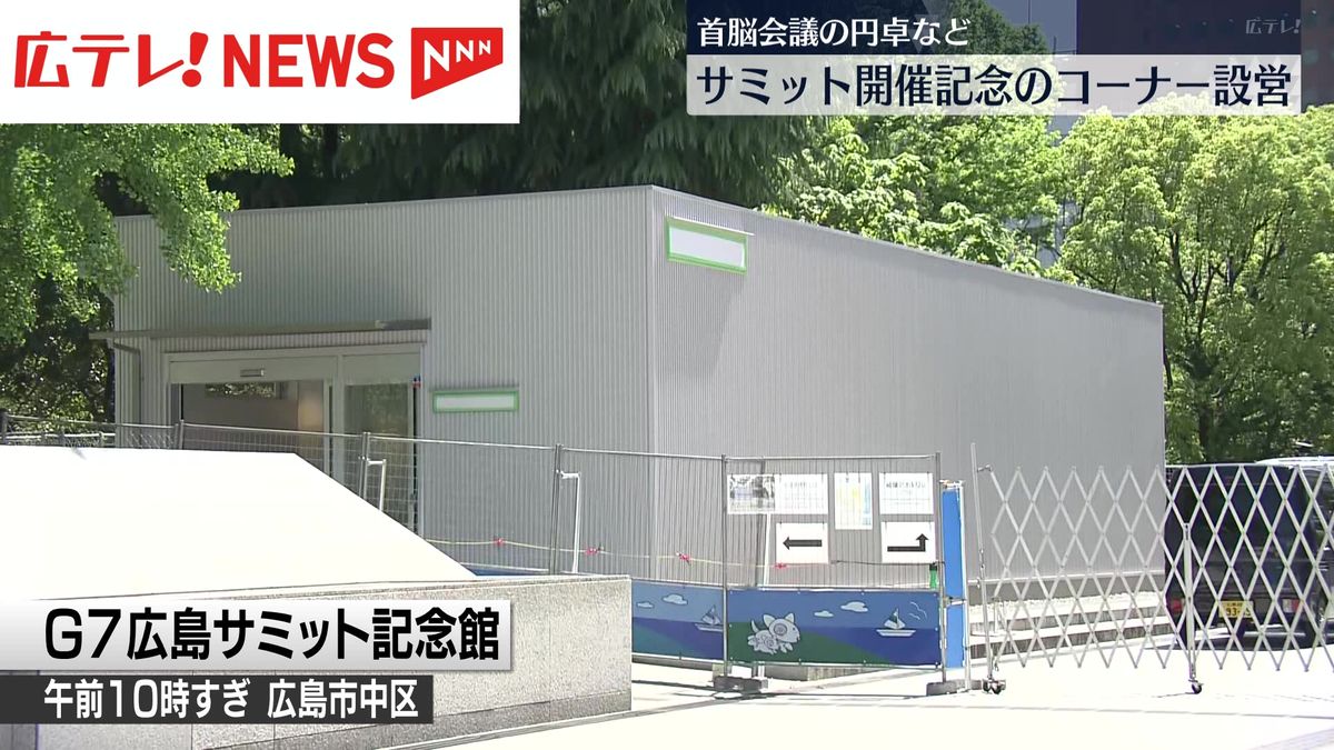 平和公園で「G7広島サミット記念館」の設営作業始まる　広島