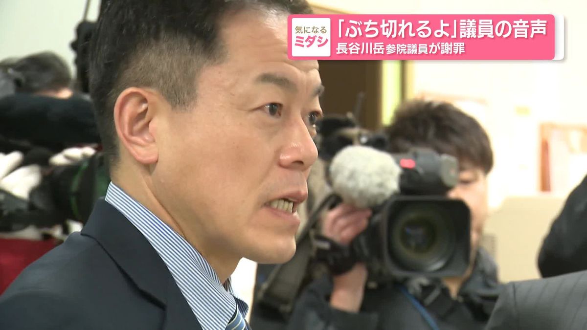 「ぶち切れるよ」議員の音声　“威圧的な言動”で…自民・長谷川岳議員が謝罪